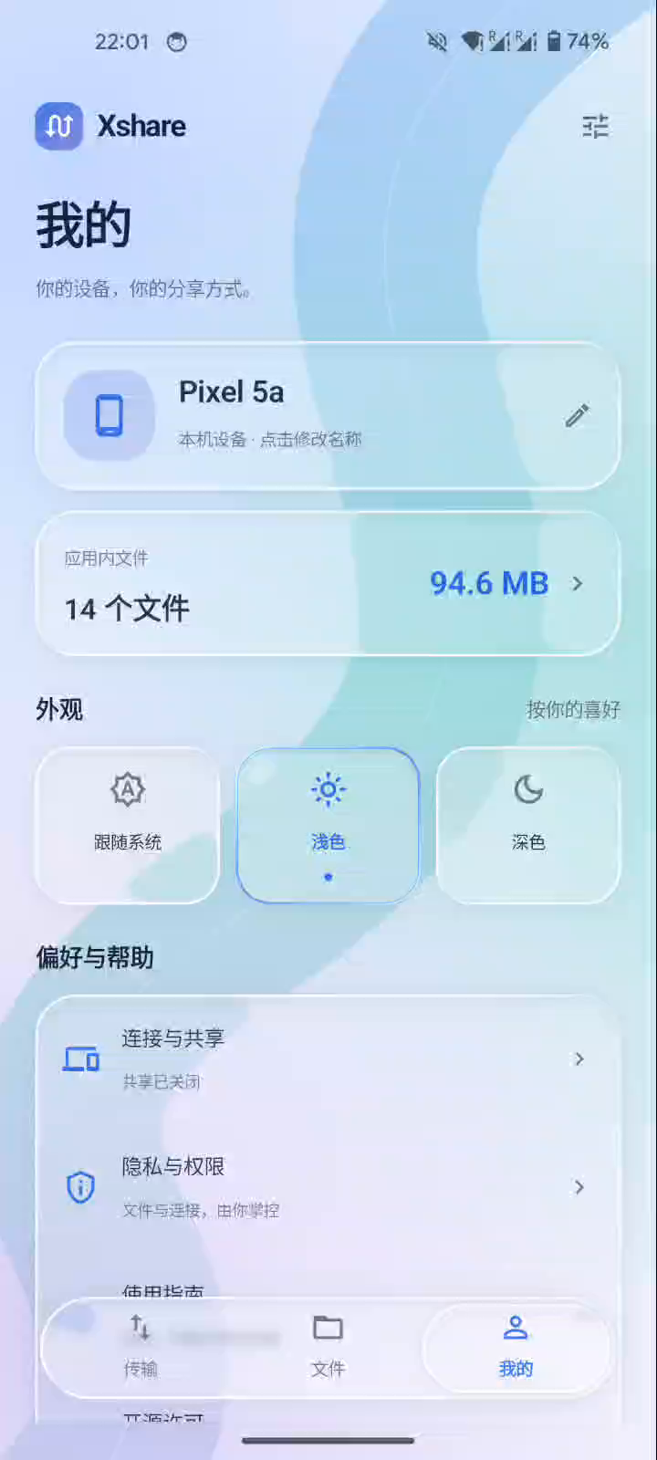 Xshare 我的页面,浅色外观 Android 实机截图